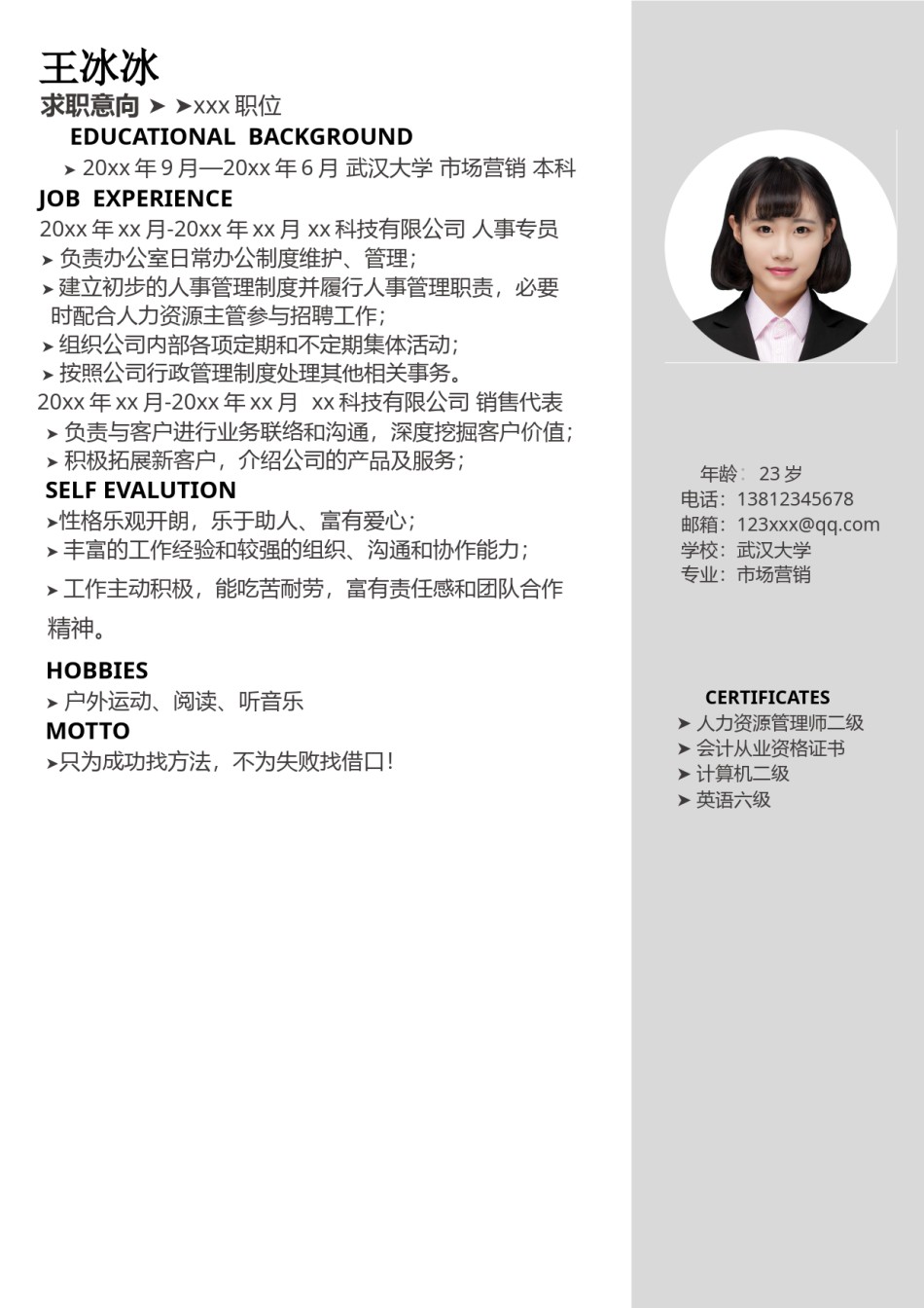 个人简历模版三页08.doc_第2页