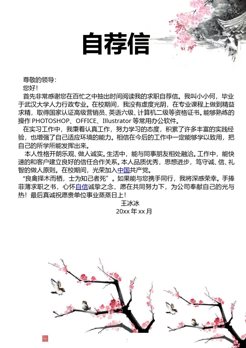 个人简历模版三页08.doc_第3页