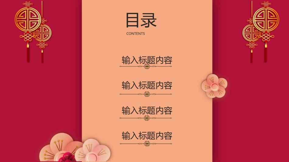 年会颁奖盛典晚会 (114).pptx_第2页