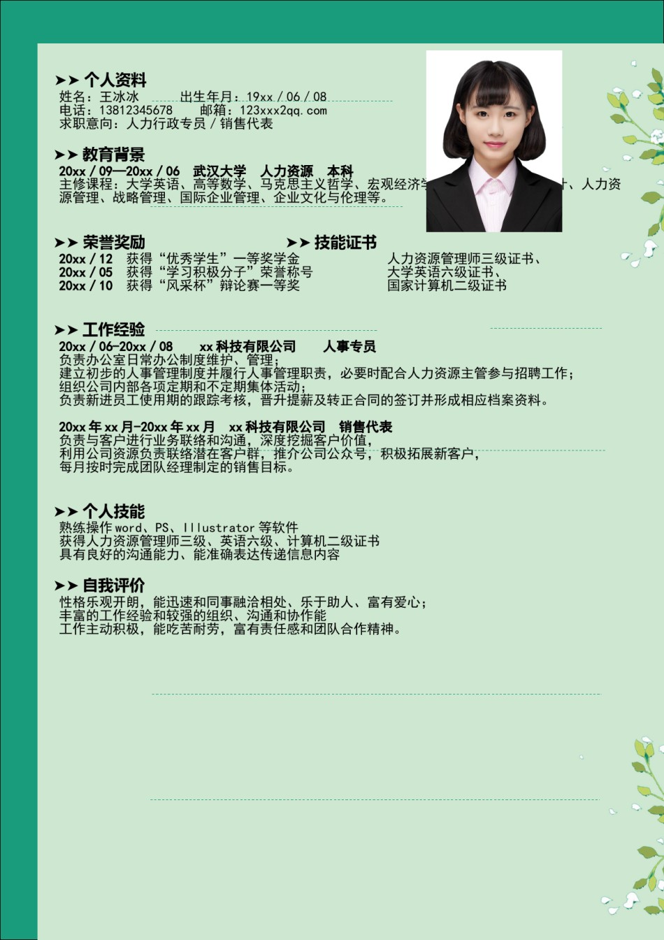 个人简历模版三页10.doc_第2页