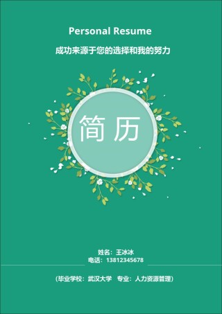 个人简历模版三页10.doc