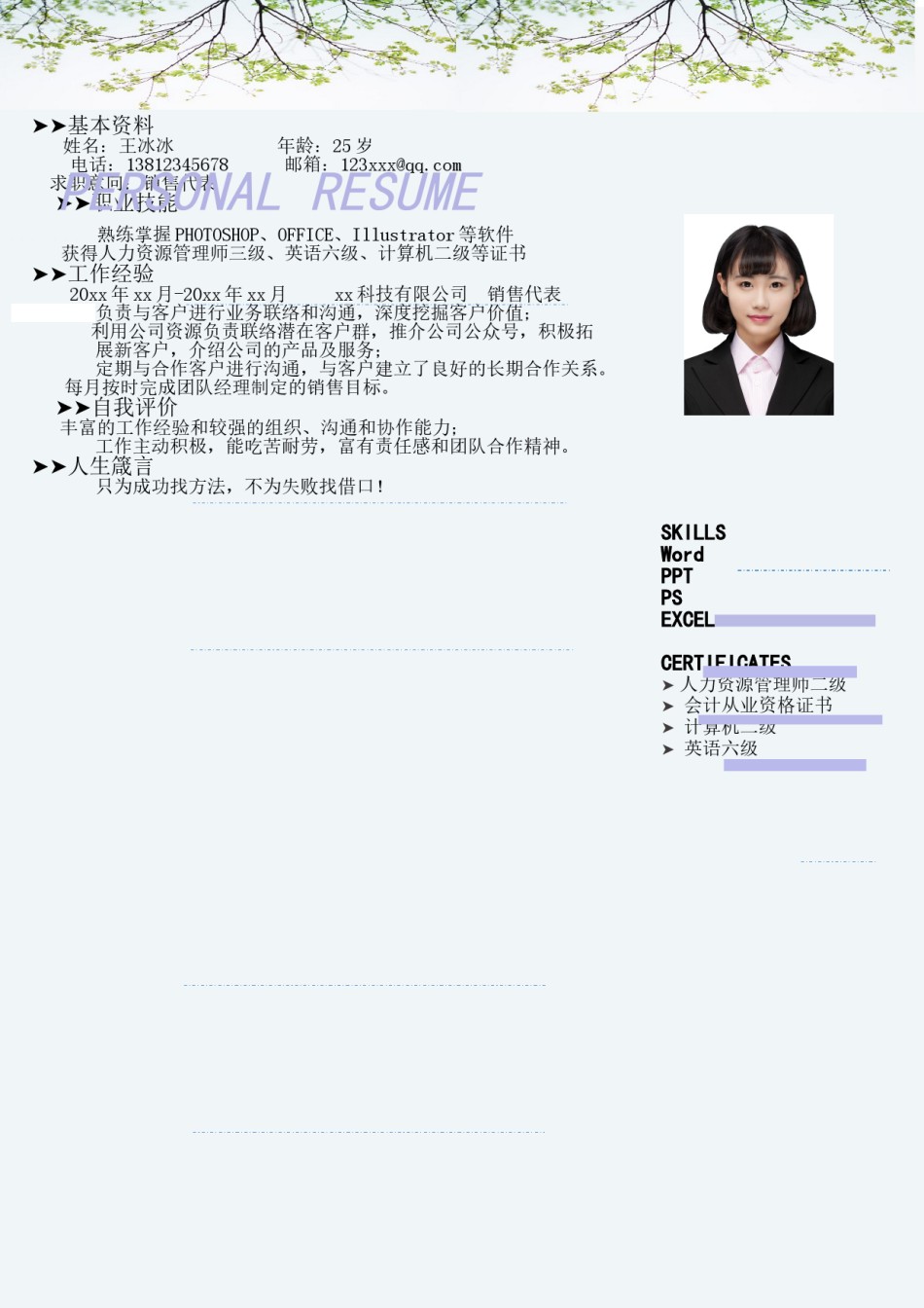 个人简历模版三页12.doc_第2页