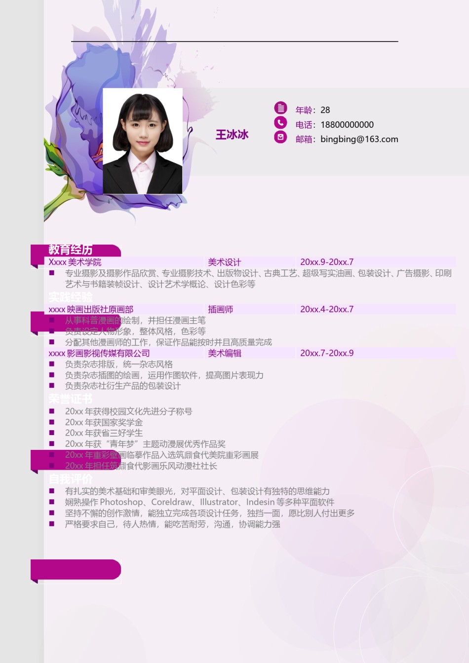 个人简历模版三页14.doc_第2页