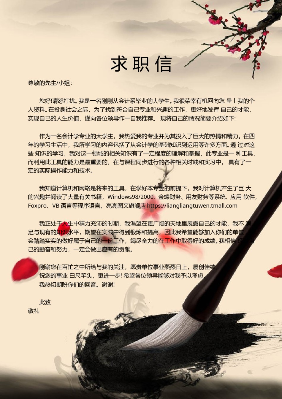 个人简历模版三页16.doc_第2页