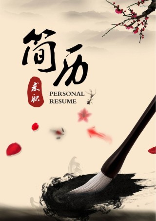 个人简历模版三页16.doc