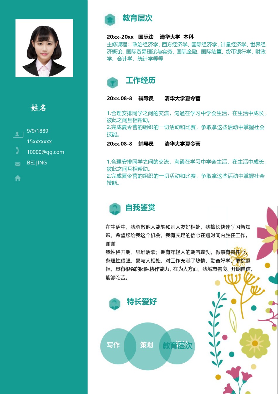 个人简历模版三页61.doc_第2页