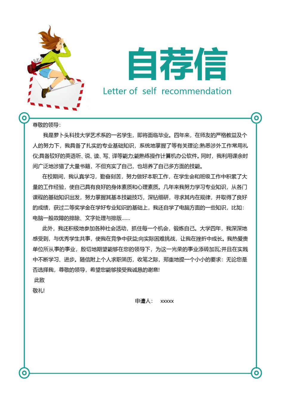 个人简历模版三页61.doc_第3页