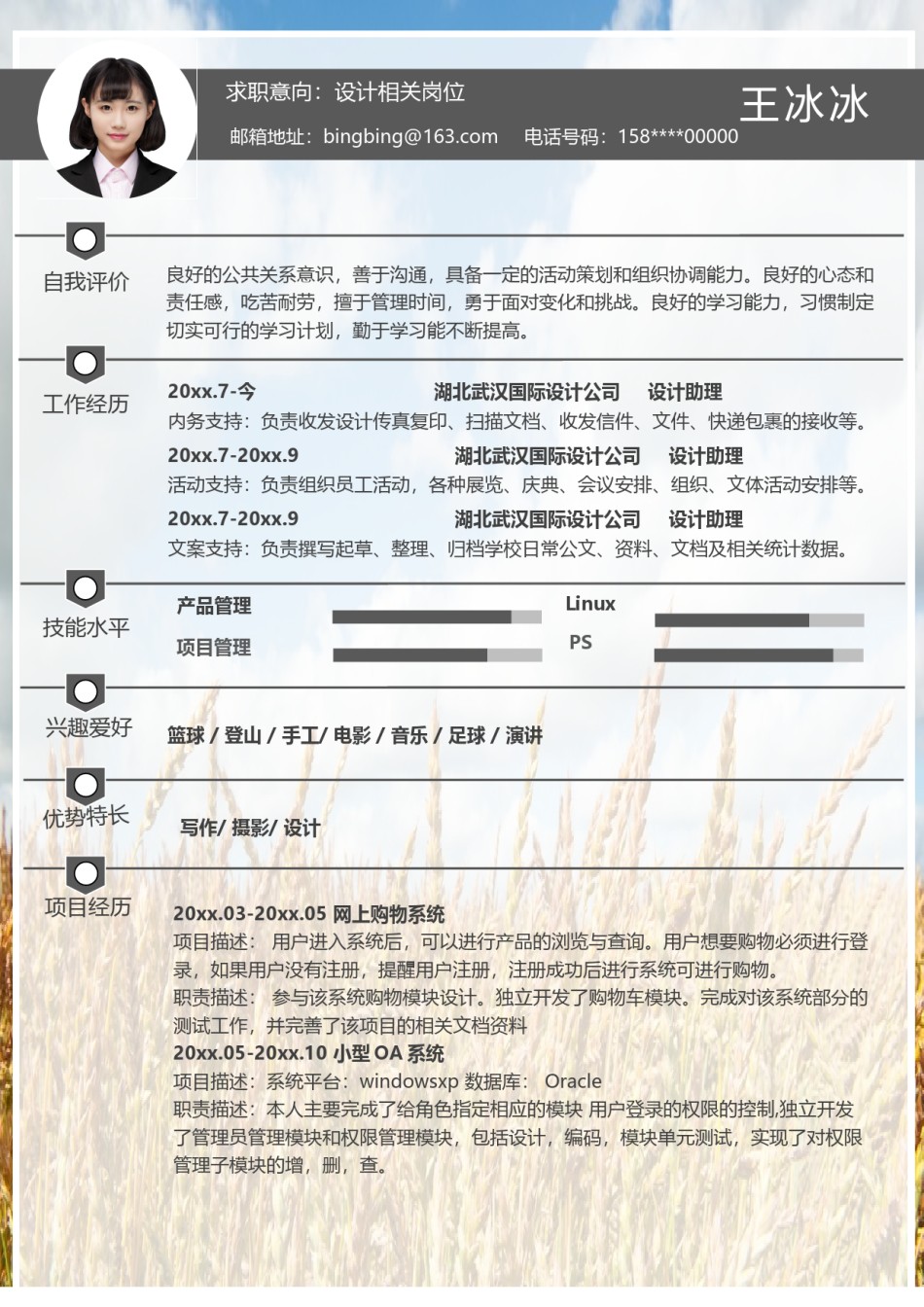 个人简历模版单页02.doc_第1页