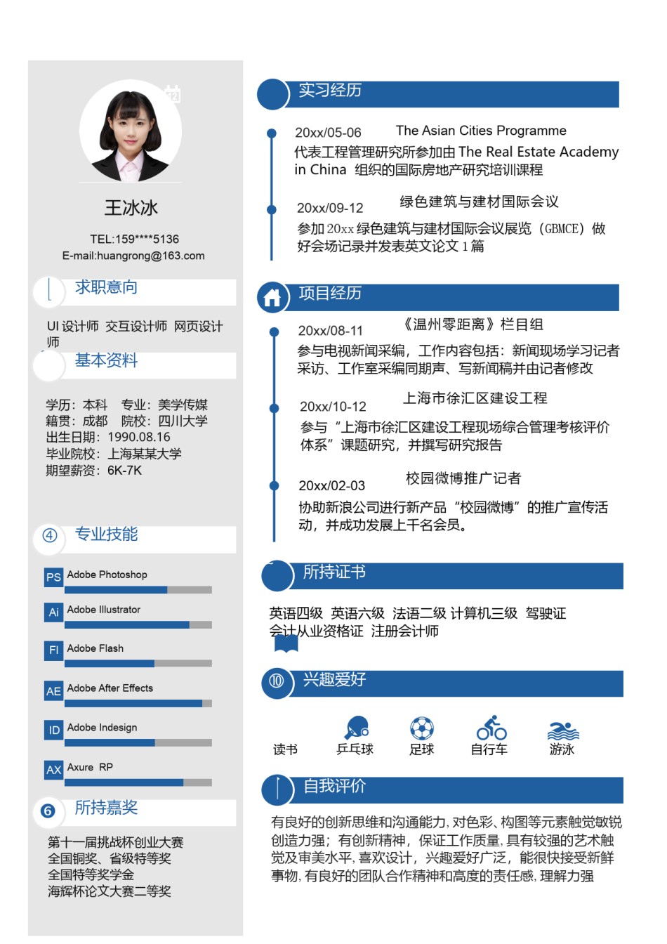 个人简历模版单页09.doc_第1页