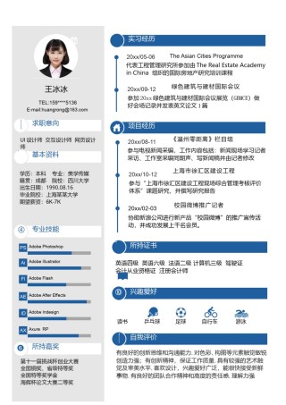 个人简历模版单页09.doc