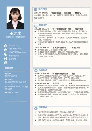 个人简历模版单页102.doc