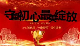 年会颁奖盛典晚会 (12).pptx