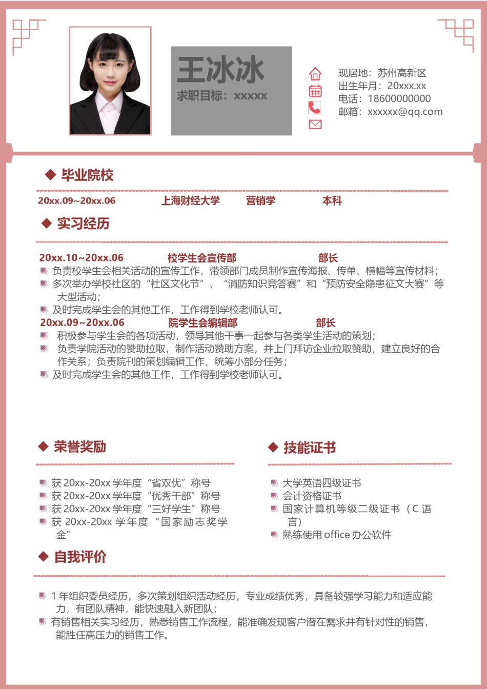 个人简历模版单页104.doc_第1页