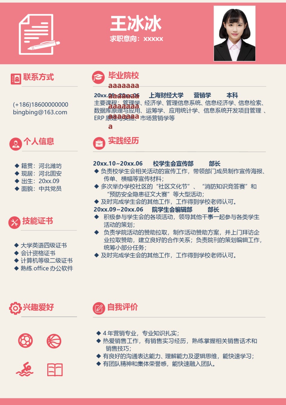 个人简历模版单页105.doc_第1页