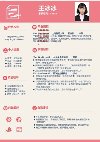 个人简历模版单页105.doc