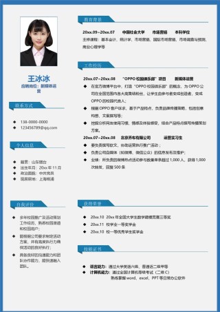 个人简历模版单页106.doc