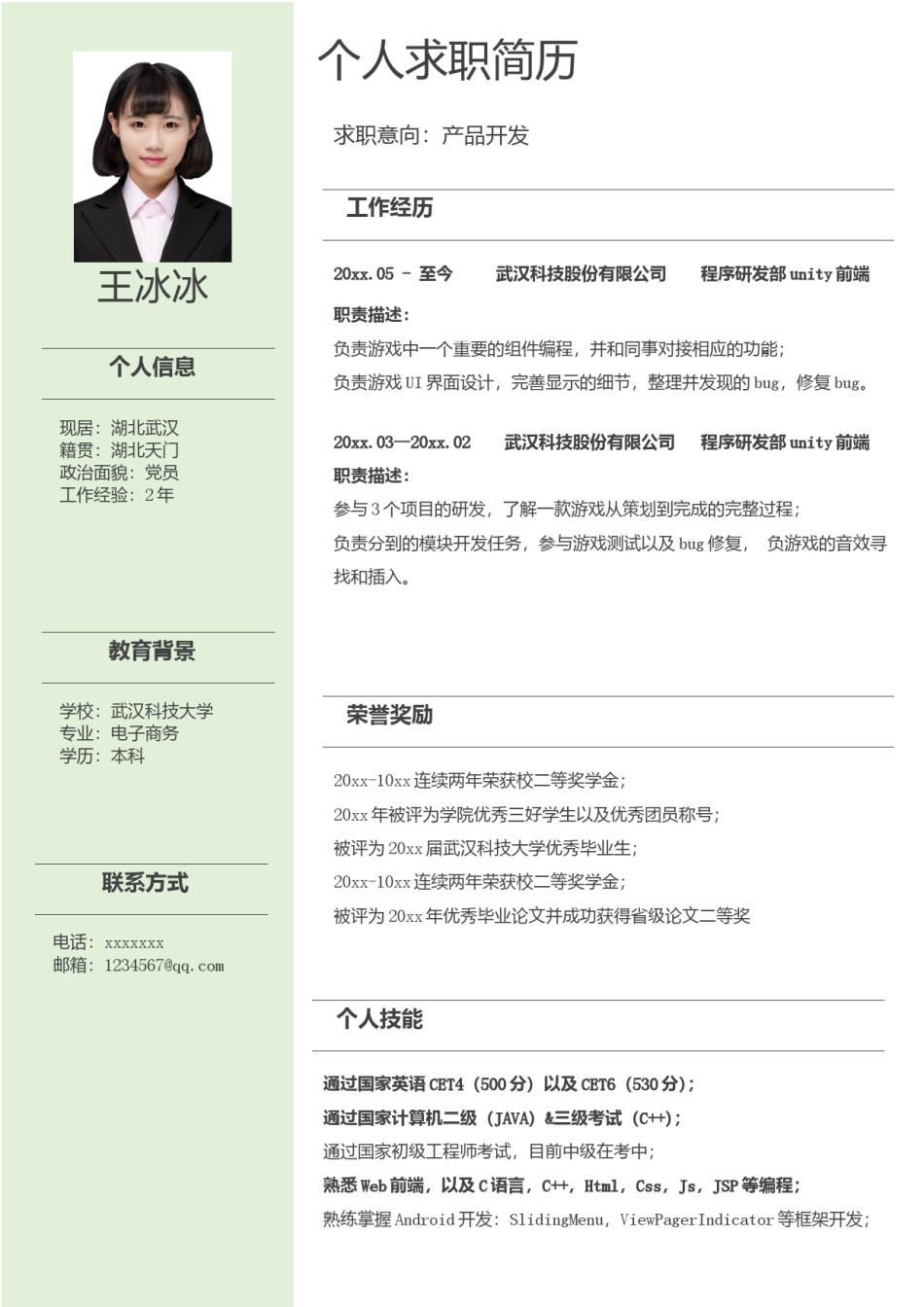 个人简历模版单页110.doc_第1页