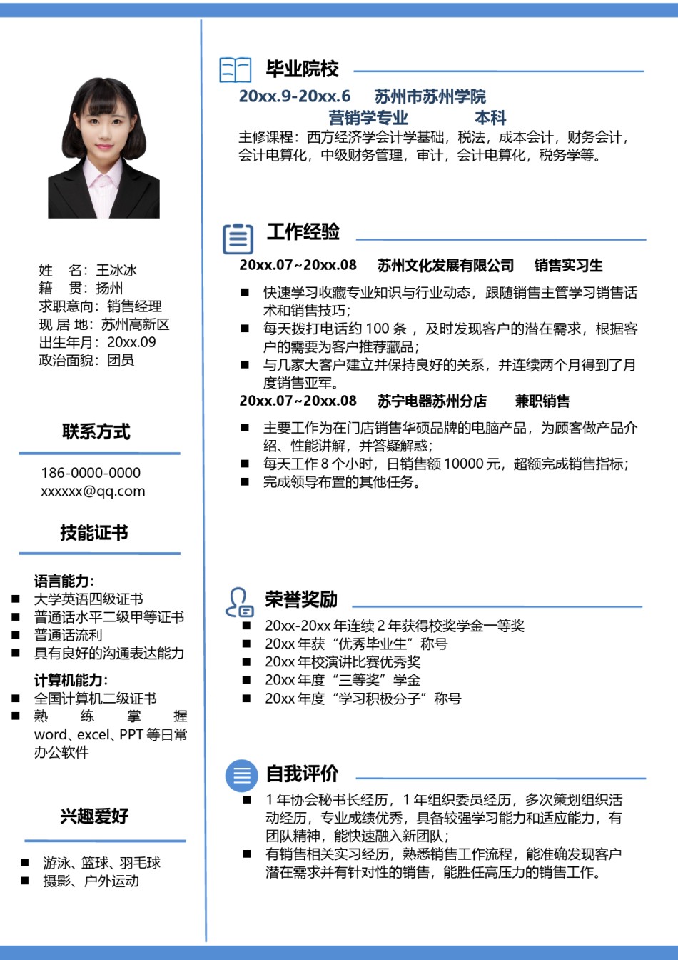 个人简历模版单页112.doc_第1页