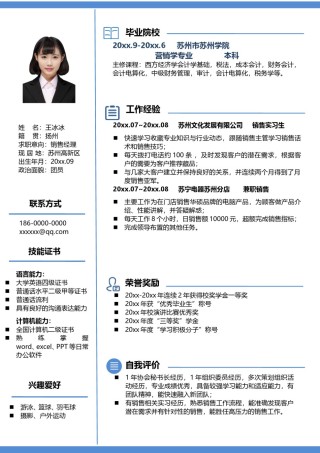 个人简历模版单页112.doc