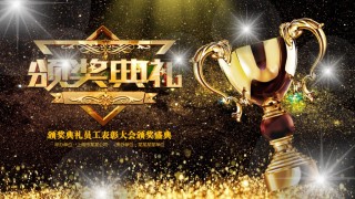 年会颁奖盛典晚会 (13).pptx