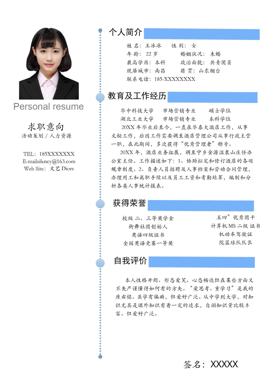 个人简历模版单页118.doc_第1页