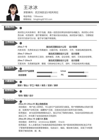 个人简历模版单页119.doc