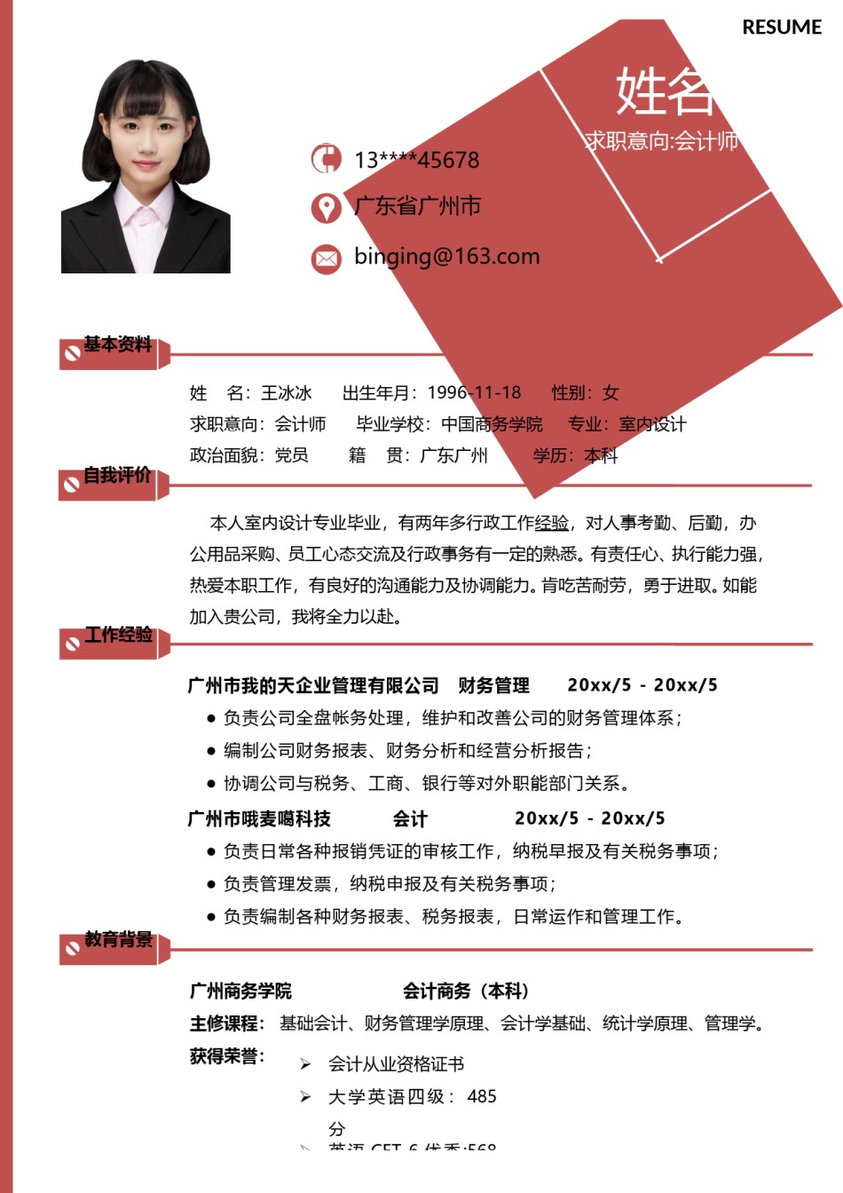 个人简历模版单页15.doc_第1页