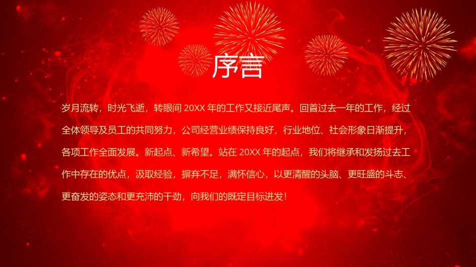 年会颁奖盛典晚会 (14).pptx_第2页