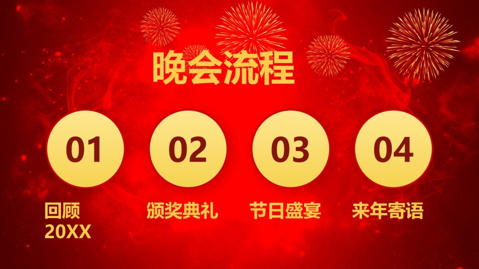年会颁奖盛典晚会 (14).pptx_第3页