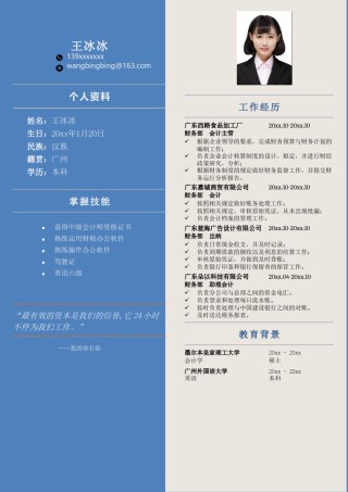 个人简历模版单页151.doc