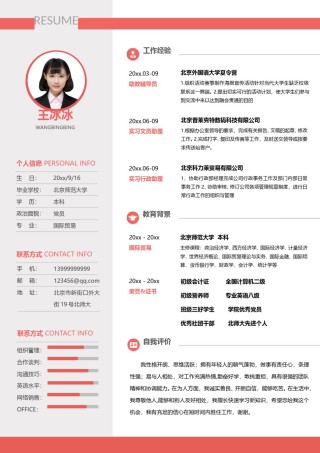 个人简历模版单页155.doc