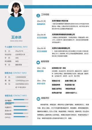 个人简历模版单页156.doc