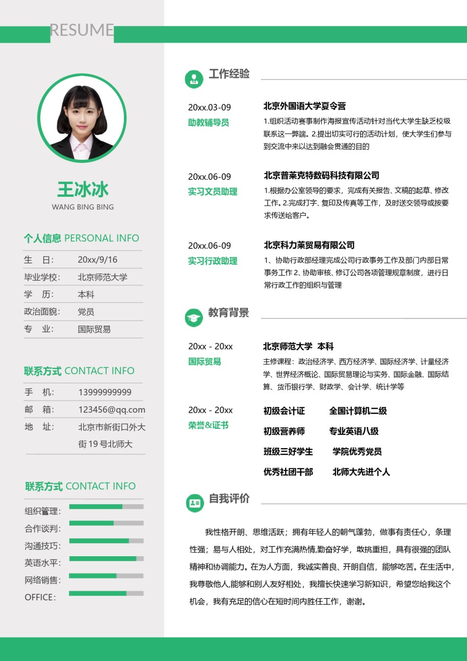 个人简历模版单页158.doc_第1页