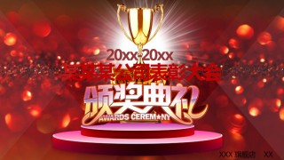 年会颁奖盛典晚会 (15).pptx