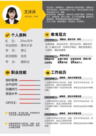 个人简历模版单页159.doc