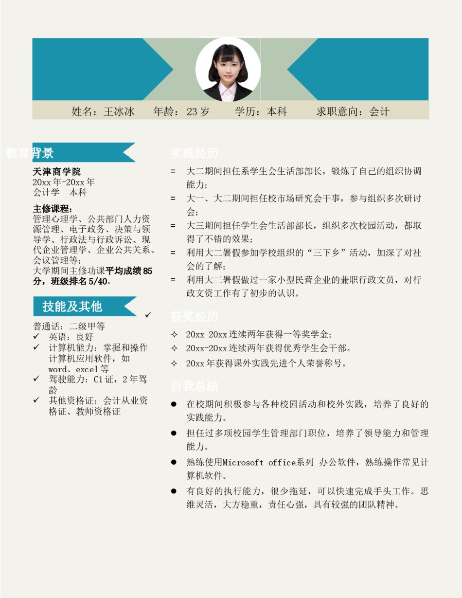 个人简历模版单页161.doc_第1页