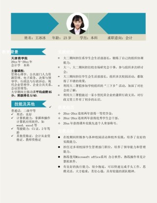 个人简历模版单页161.doc