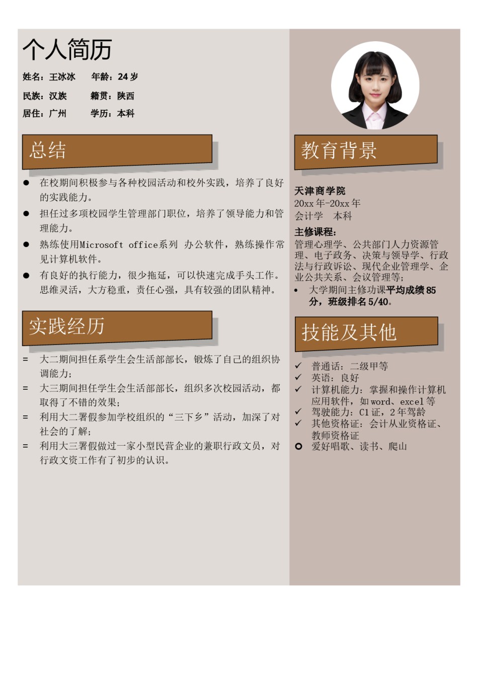 个人简历模版单页165.doc_第1页