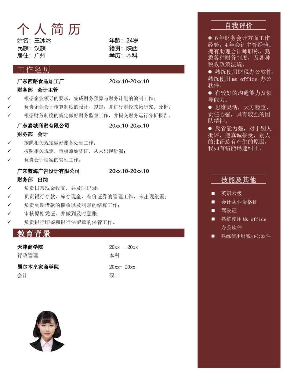 个人简历模版单页166.doc_第1页