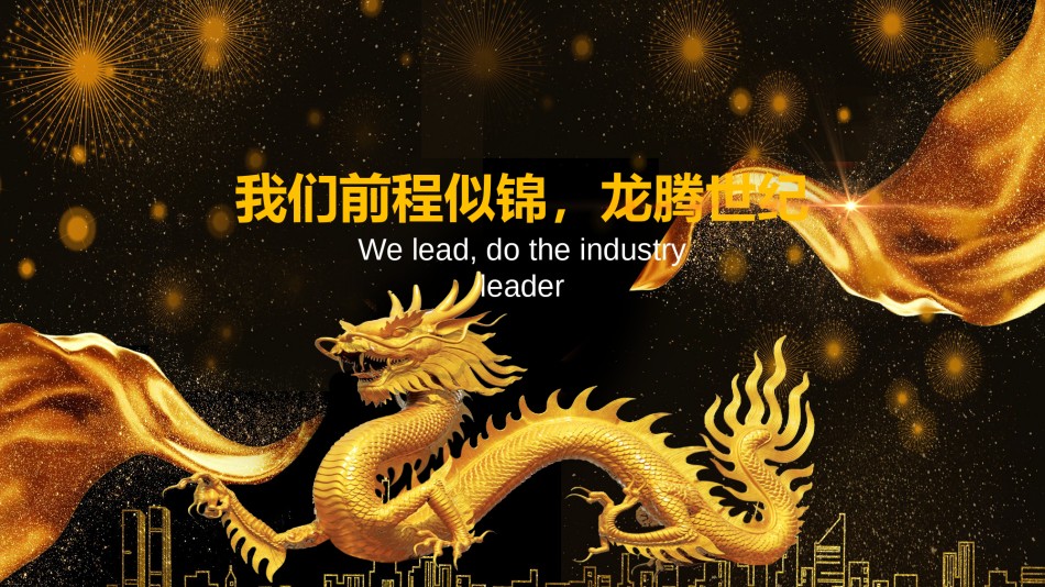年会颁奖盛典晚会 (16).pptx_第3页