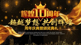 年会颁奖盛典晚会 (16).pptx