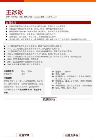 个人简历模版单页168.doc