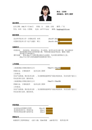 个人简历模版单页17.doc