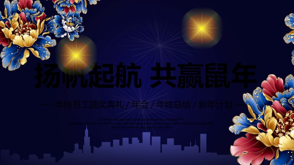 年会颁奖盛典晚会 (17).pptx_第1页