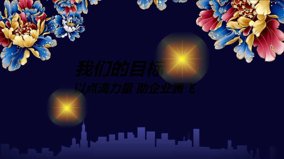 年会颁奖盛典晚会 (17).pptx_第3页
