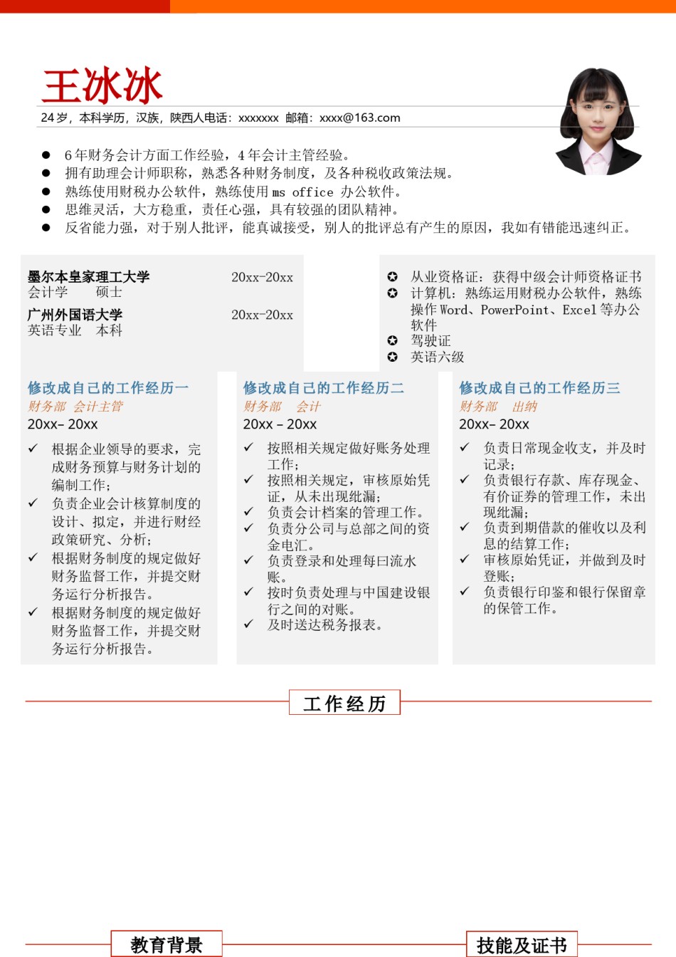 个人简历模版单页170.doc_第1页