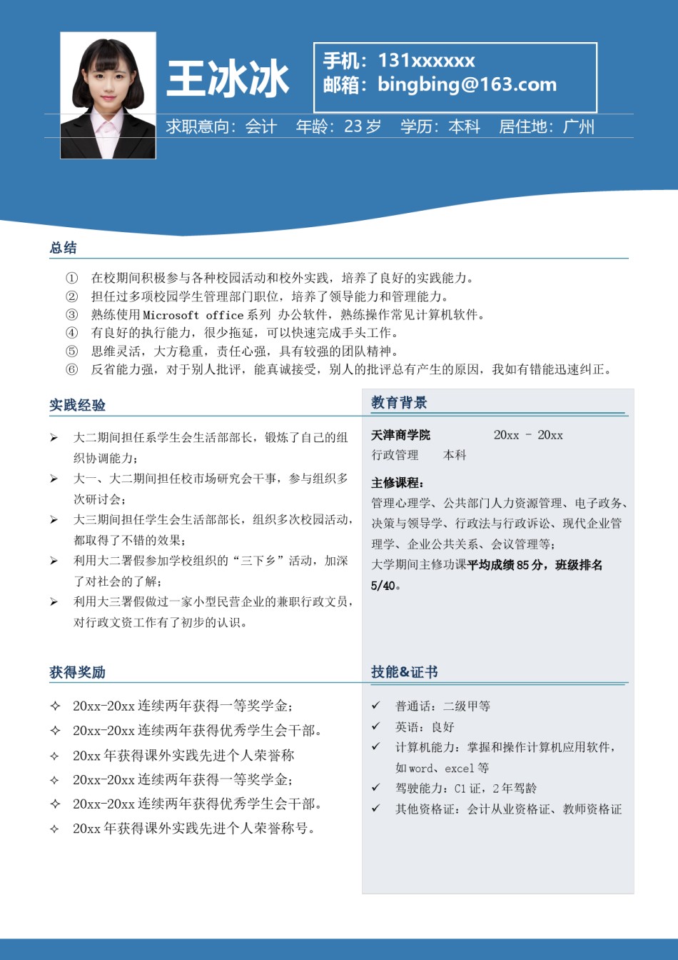 个人简历模版单页173.doc_第1页