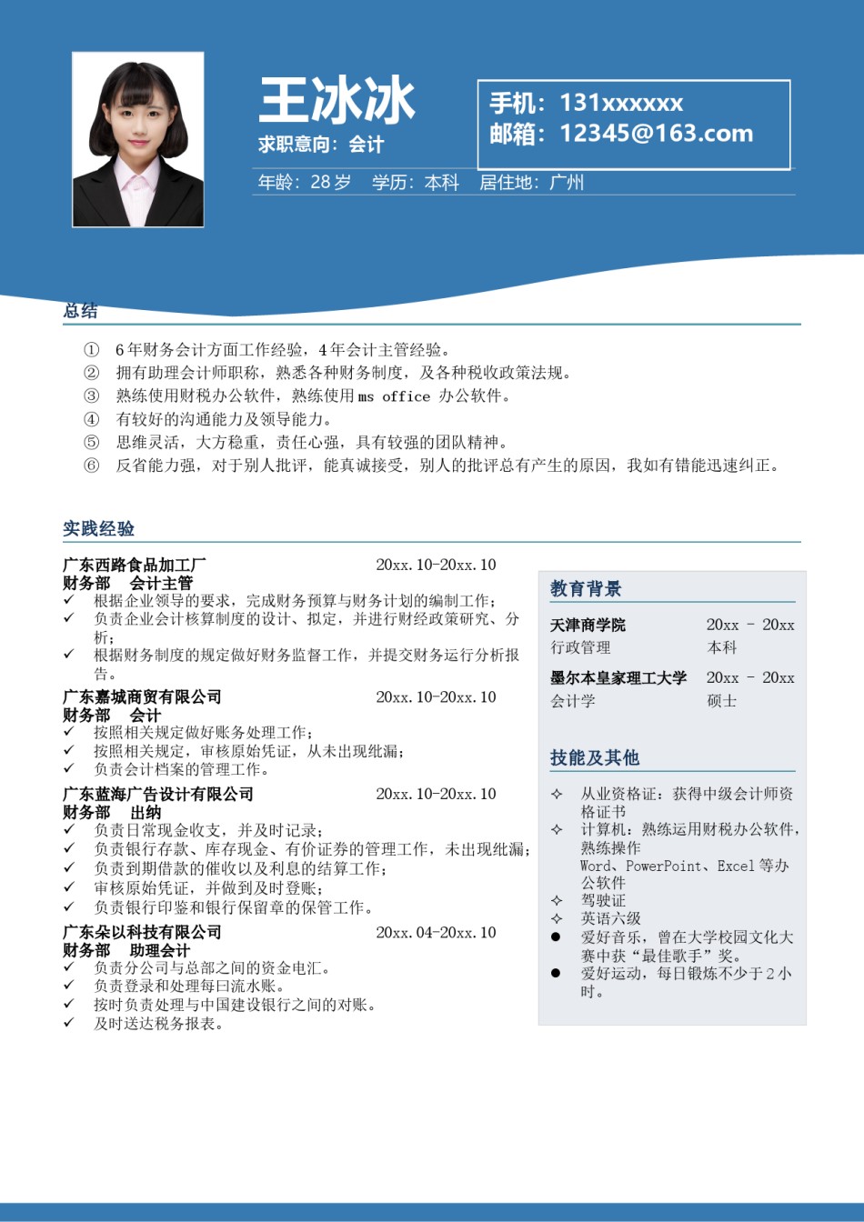 个人简历模版单页175.doc_第1页