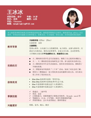 个人简历模版单页177.doc