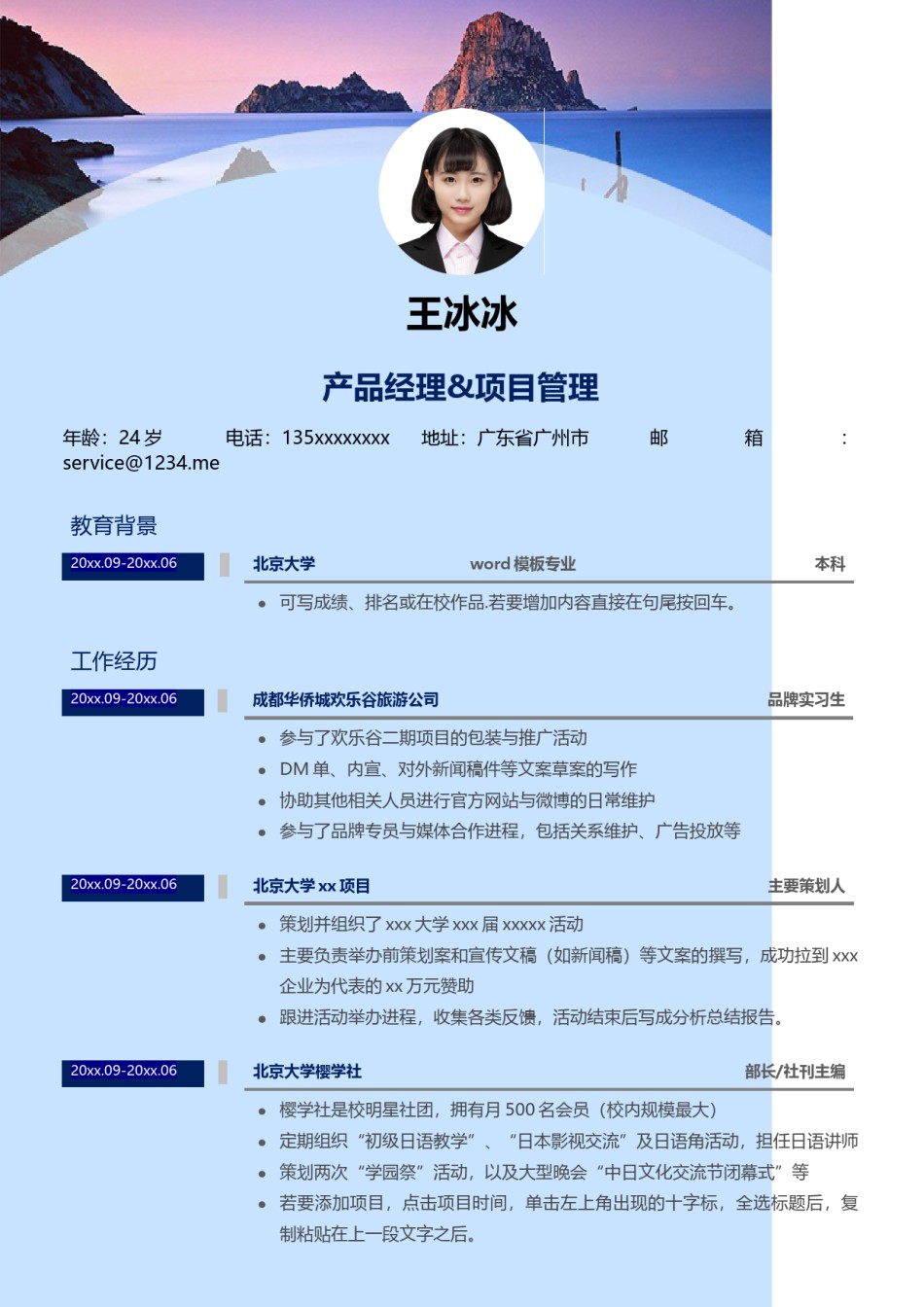 个人简历模版单页181.doc_第1页